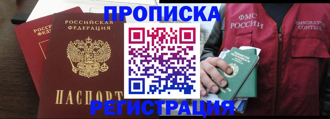 прописка законно в Калининске