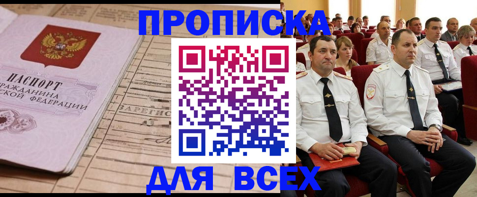 прописка для работы в Калининске