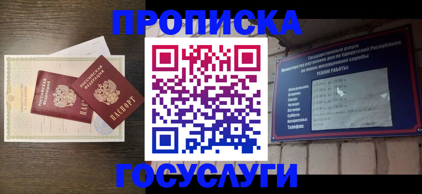 прописка законно в Калининске