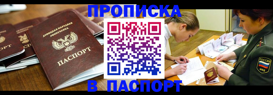 временная прописка в Калининске